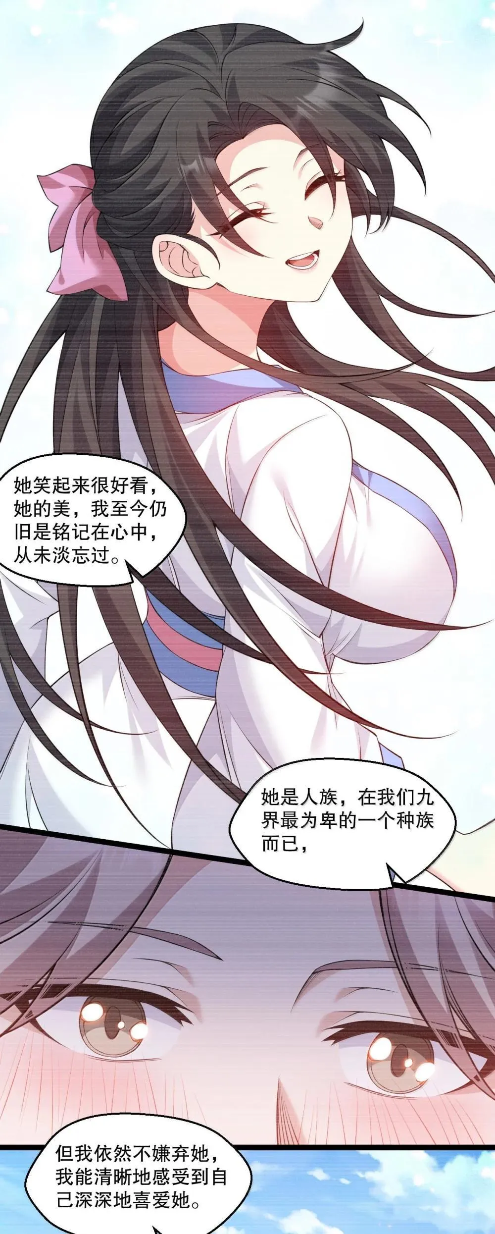 好徒儿你就饶了为师伐漫画免费阅读下拉漫画,305 人族终究是低劣的生灵1图