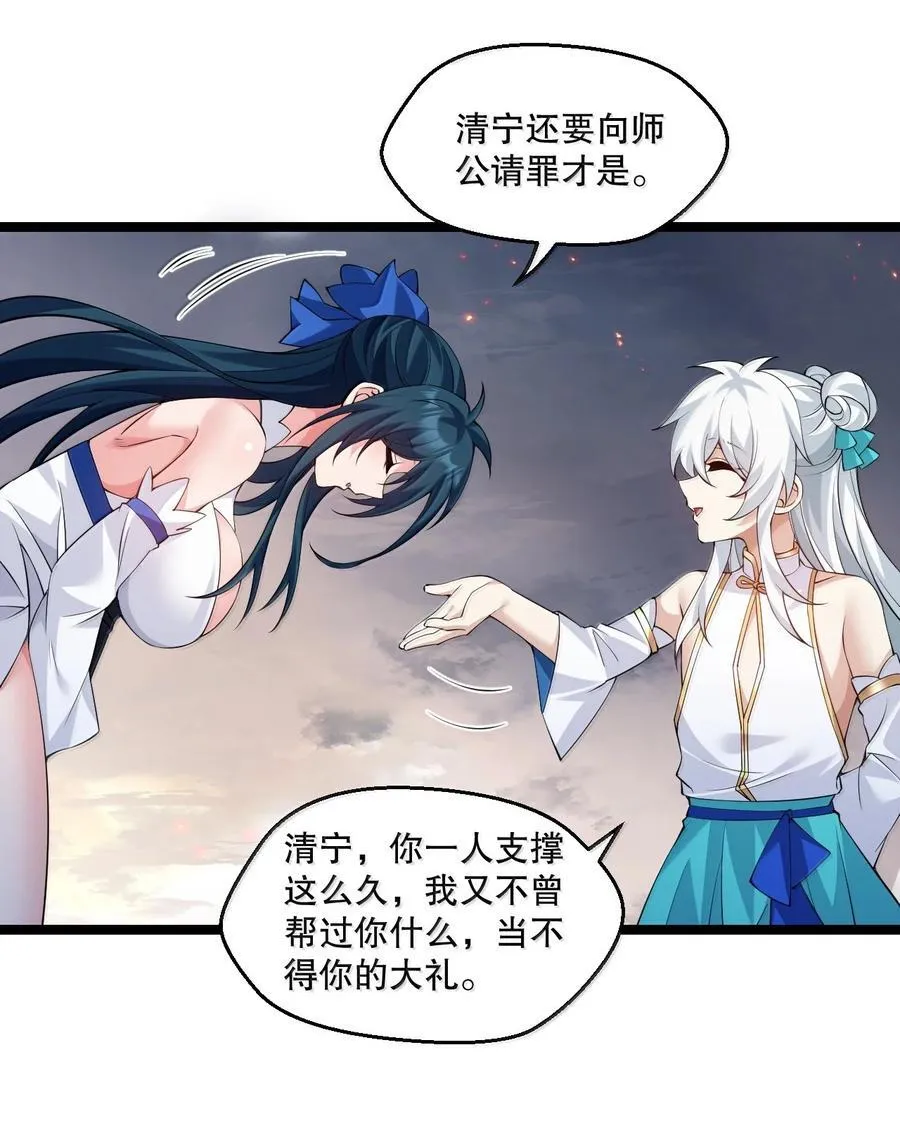 好徒儿你就饶了为师伐漫画免费阅读下拉漫画,302 给我跪下2图