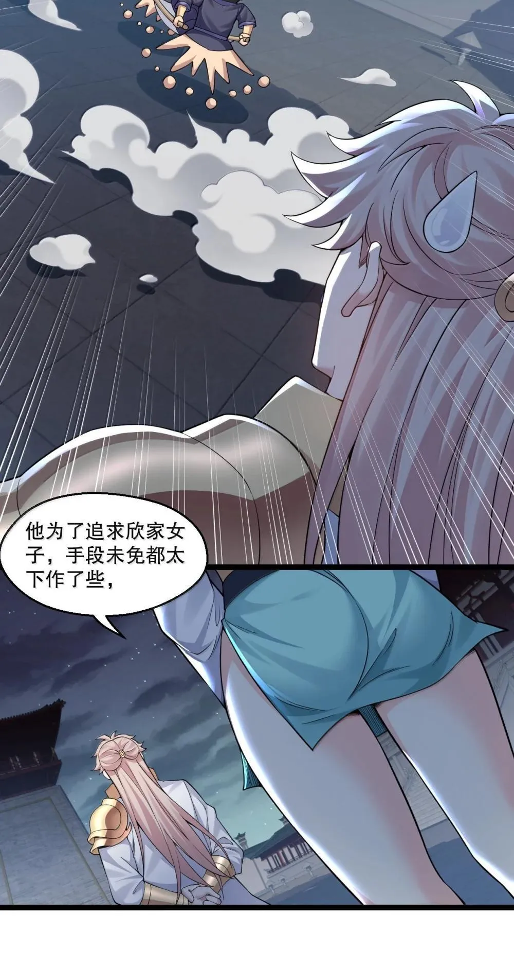 好徒儿你就饶了为师伐漫画免费阅读下拉漫画,305 人族终究是低劣的生灵1图
