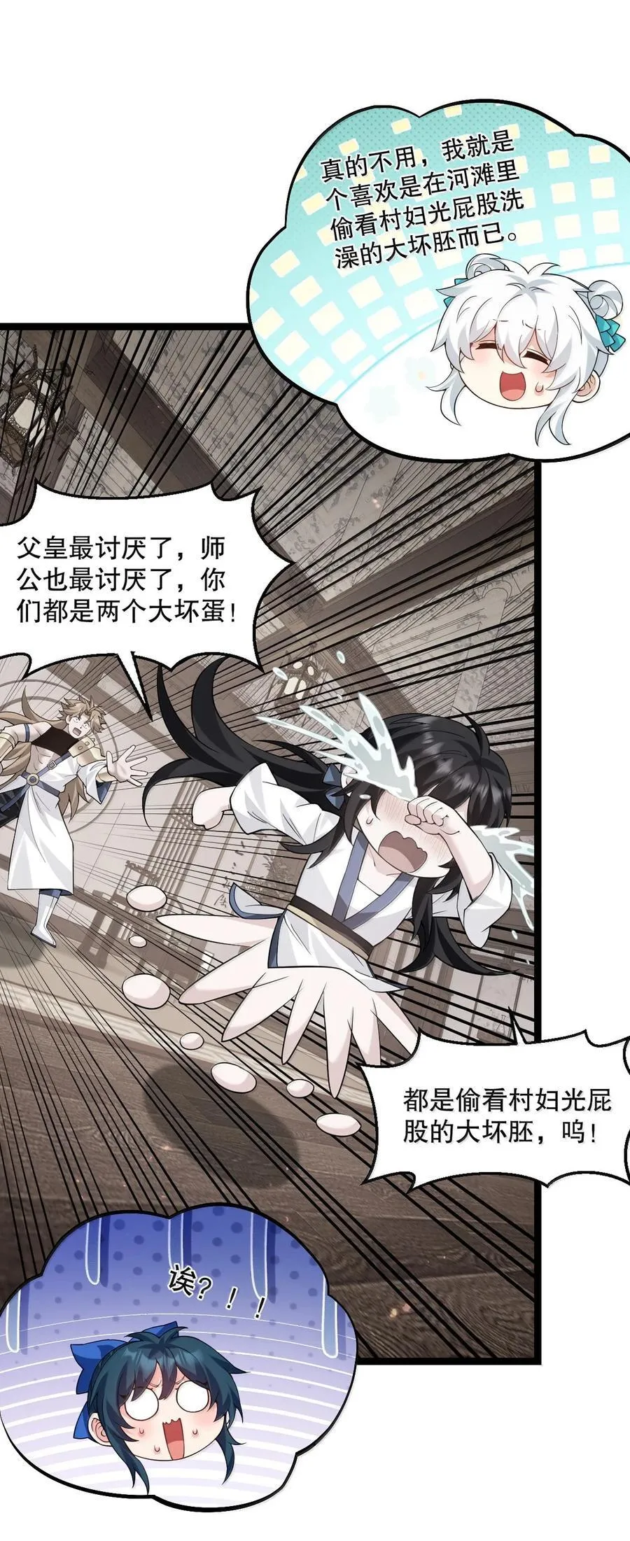 好徒儿你就饶了为师伐漫画免费阅读下拉漫画,302 给我跪下2图
