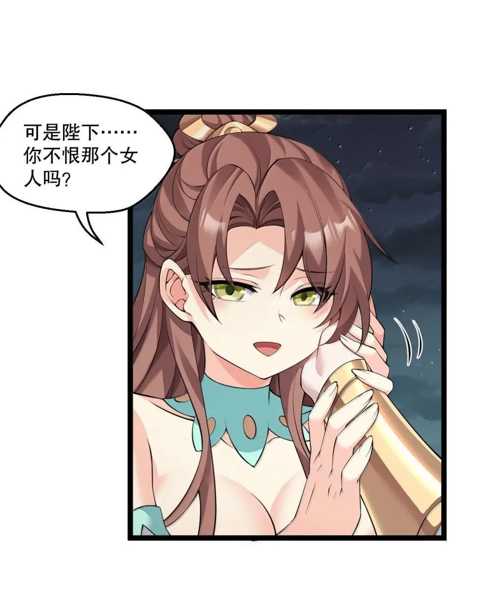 好徒儿你就饶了为师伐漫画免费阅读下拉漫画,305 人族终究是低劣的生灵1图
