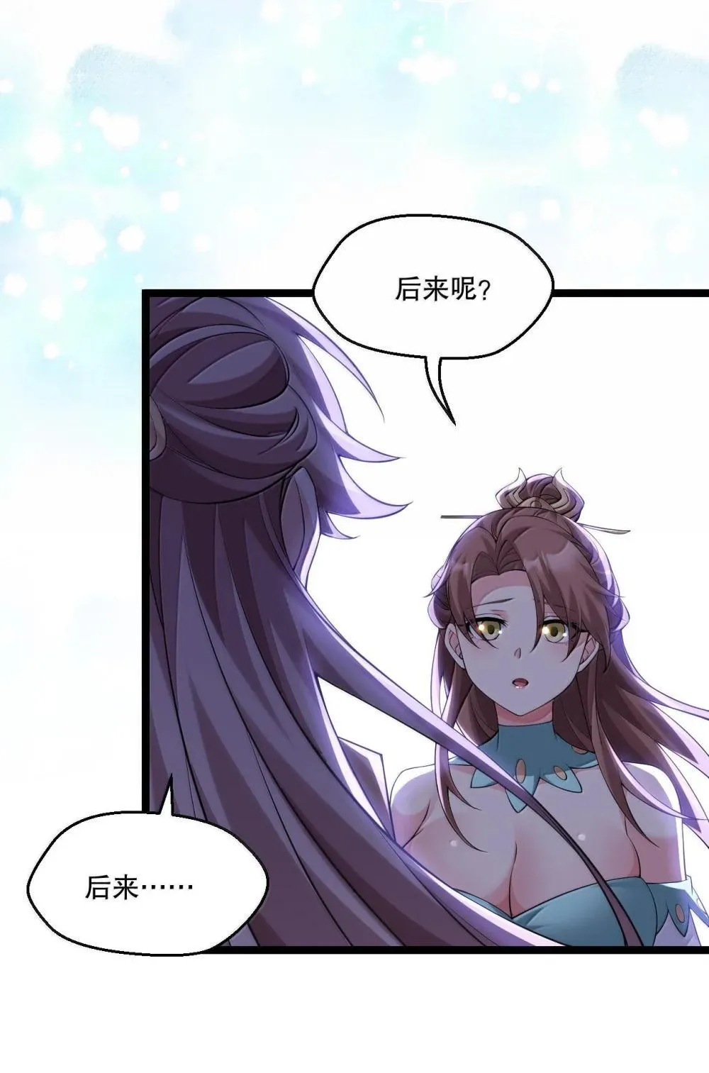 好徒儿你就饶了为师伐漫画免费阅读下拉漫画,305 人族终究是低劣的生灵1图
