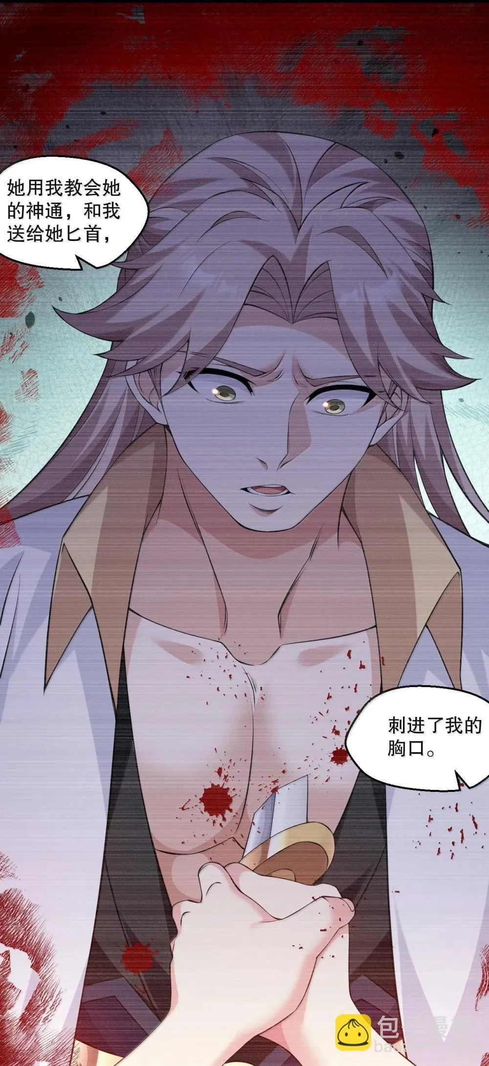 好徒儿你就饶了为师伐漫画免费阅读下拉漫画,305 人族终究是低劣的生灵1图