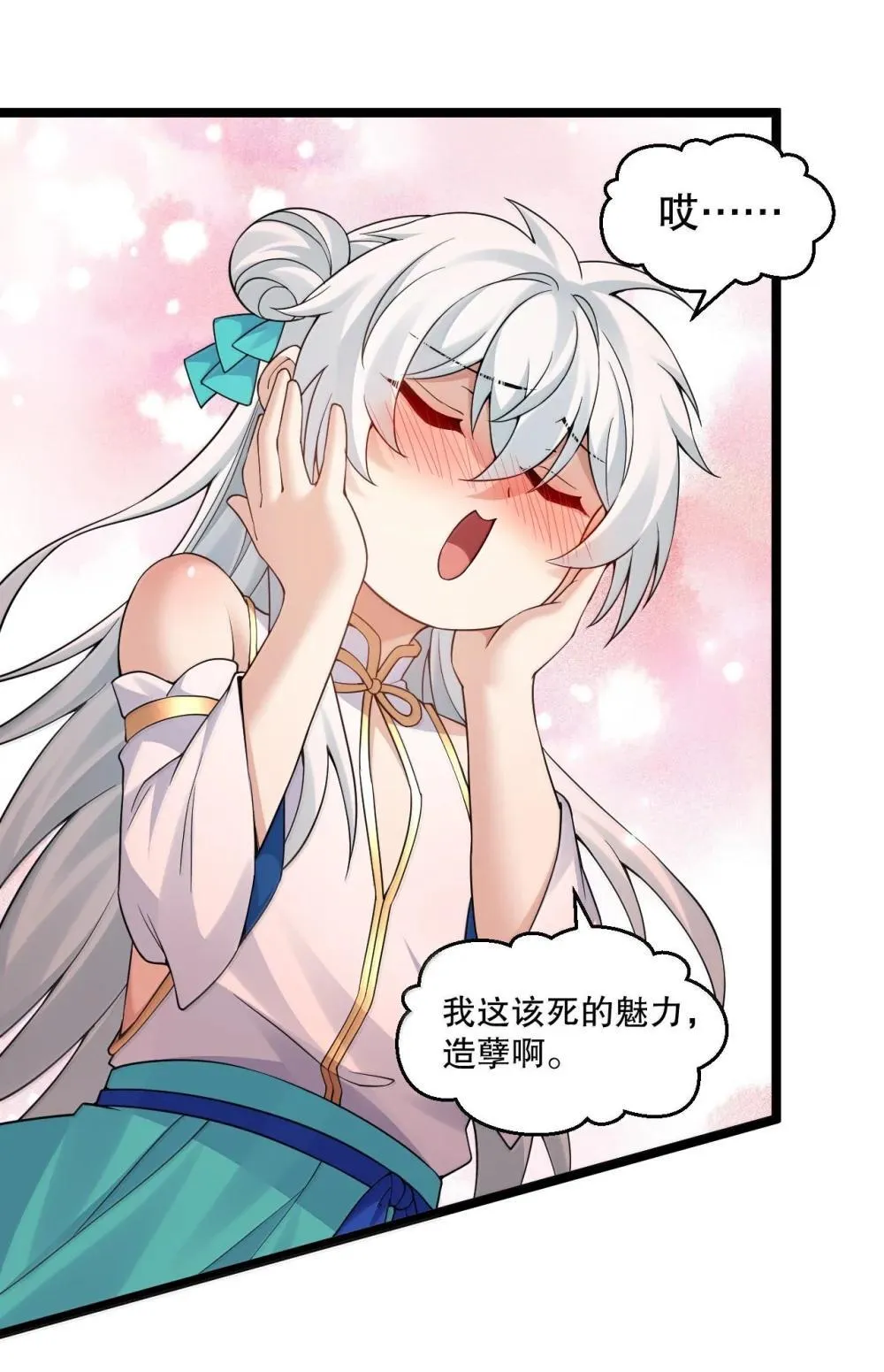 好徒儿你就饶了为师伐漫画免费阅读下拉漫画,305 人族终究是低劣的生灵2图