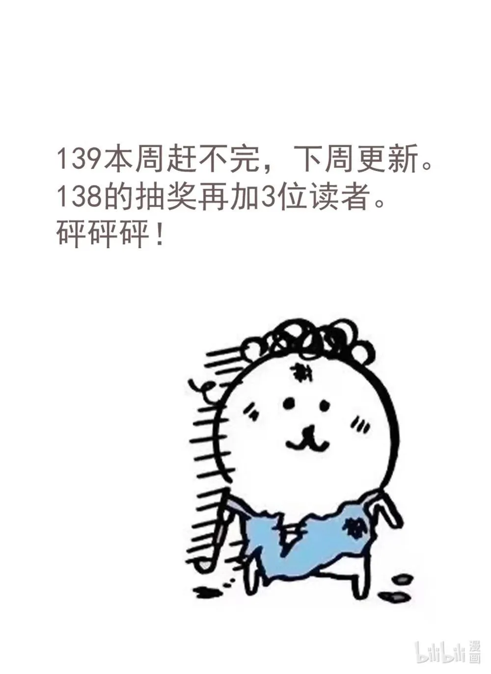 不小心救了江湖公敌原著小说免费阅读漫画,砰砰砰 通知1图