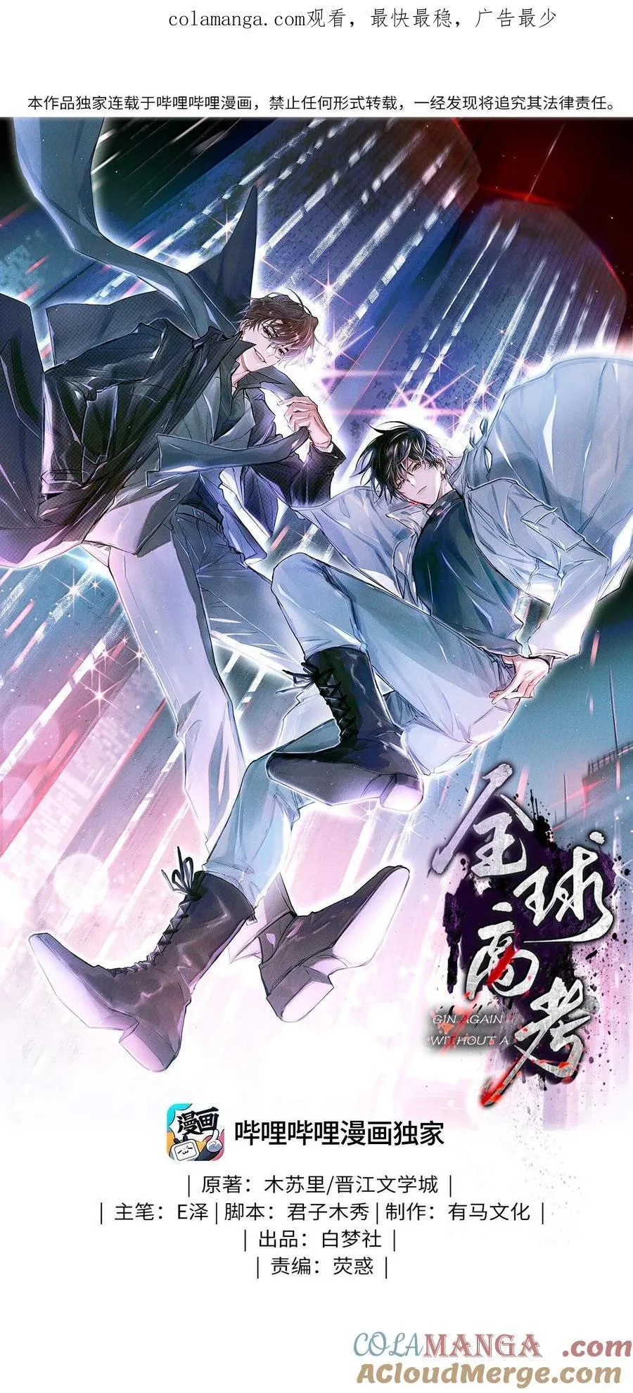 全球高考谁是攻谁是受漫画,124 去我那，死不了你1图