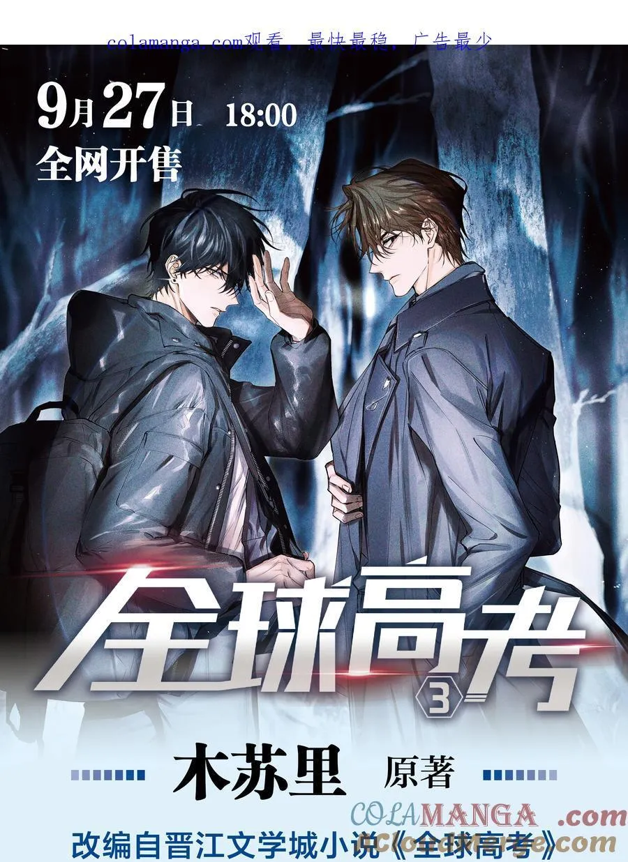 全球高考第一季合集漫画,单行本3 全网开售1图