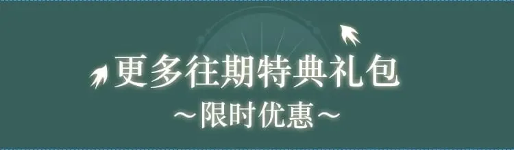黑莲花攻略手册好看吗漫画,黑莲花攻略手册 特典打包购1图