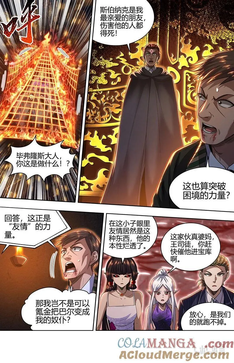 驭灵师漫画免费阅读下拉式六漫画酷漫屋漫画,032-11 32新地球篇：友情的力量1图