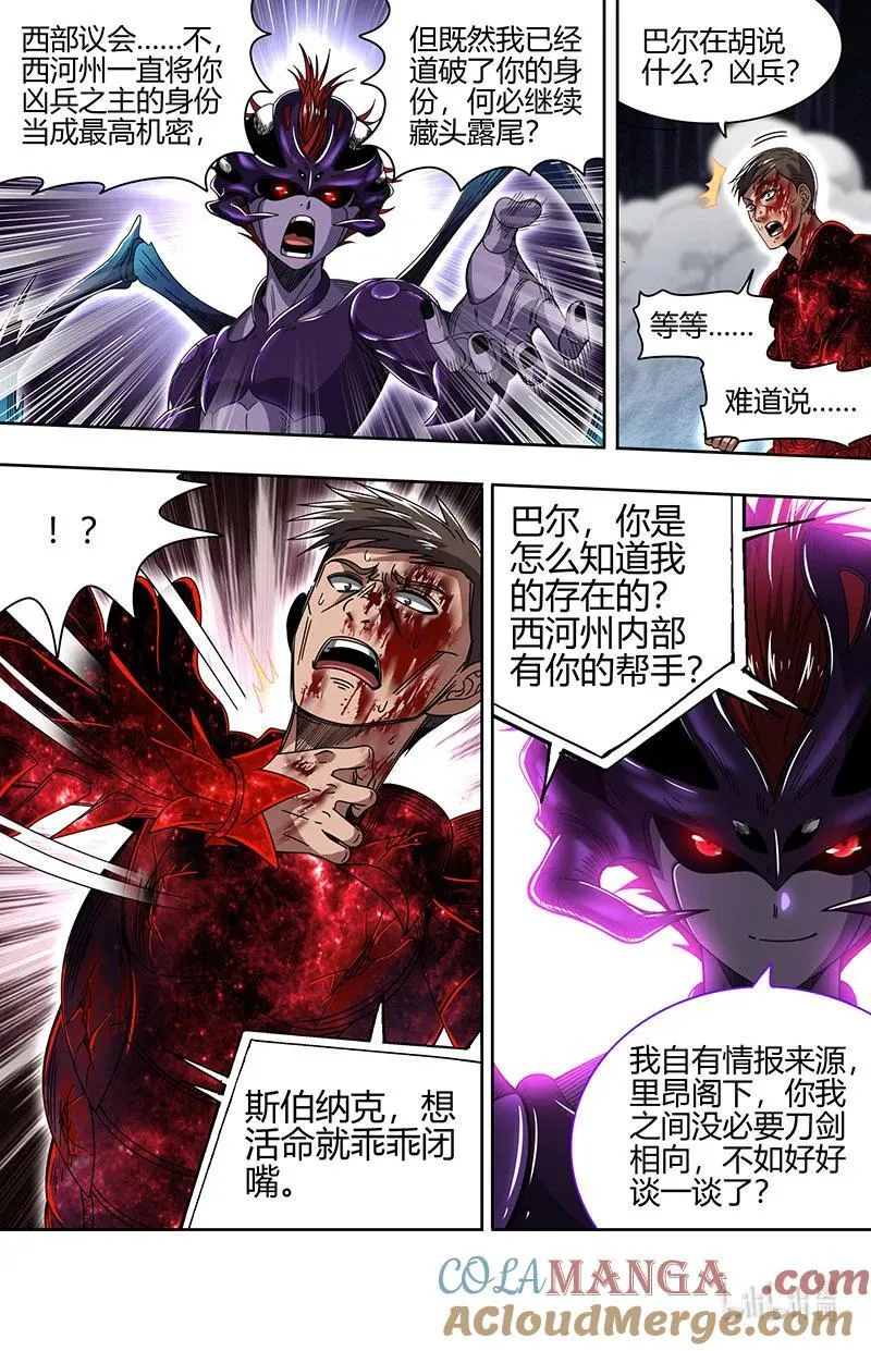 驭灵师漫画免费阅读下拉式六漫画酷漫屋漫画,032-16 32新地球篇： 我知道你是谁1图