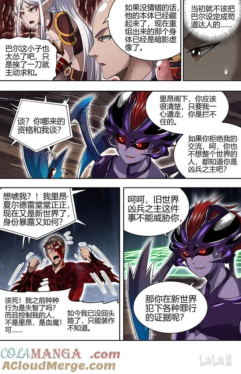 驭灵师漫画免费阅读下拉式六漫画酷漫屋漫画,032-16 32新地球篇： 我知道你是谁2图