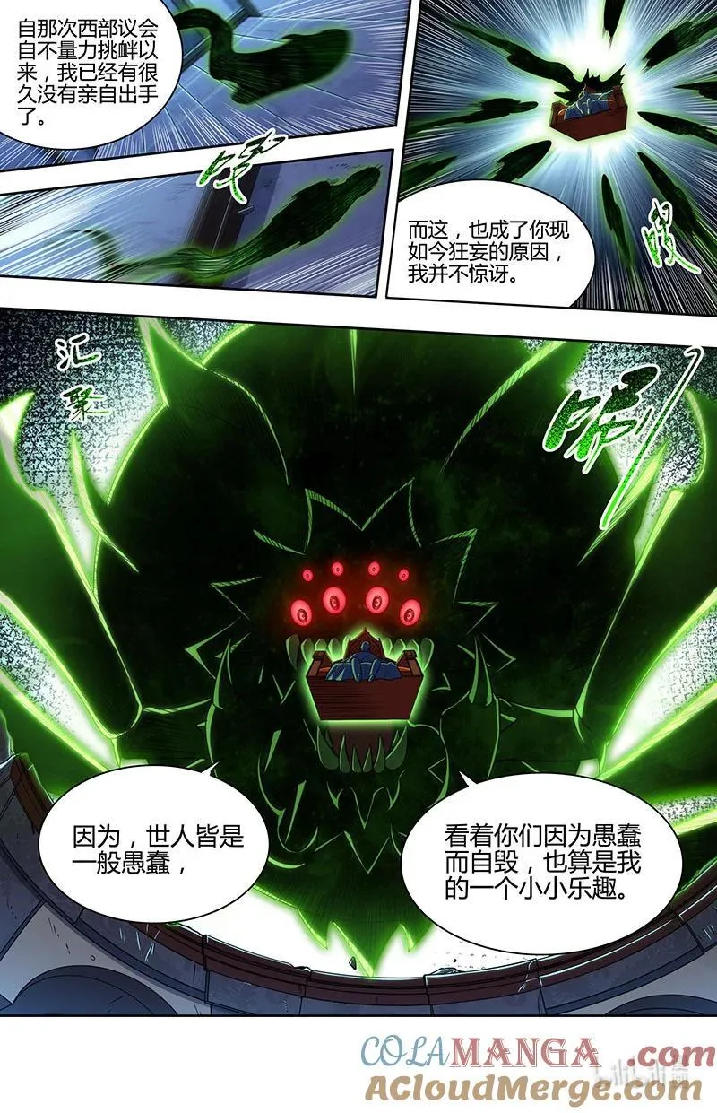 驭灵师十凶兵介绍漫画,032-12 32新地球篇： 弑神任务2图