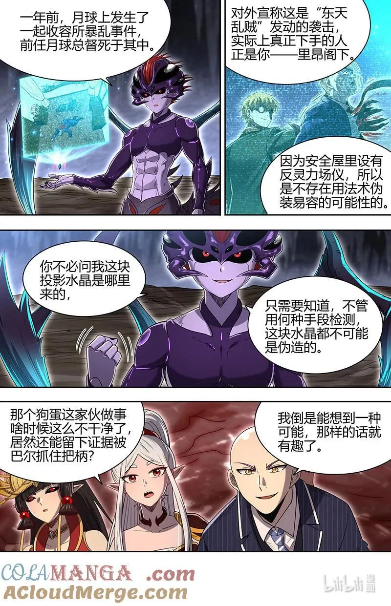 驭灵师漫画免费阅读下拉式六漫画酷漫屋漫画,032-16 32新地球篇： 我知道你是谁1图