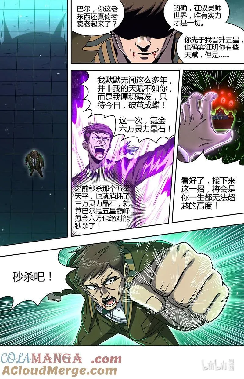 驭灵师十凶兵介绍漫画,032-12 32新地球篇： 弑神任务1图