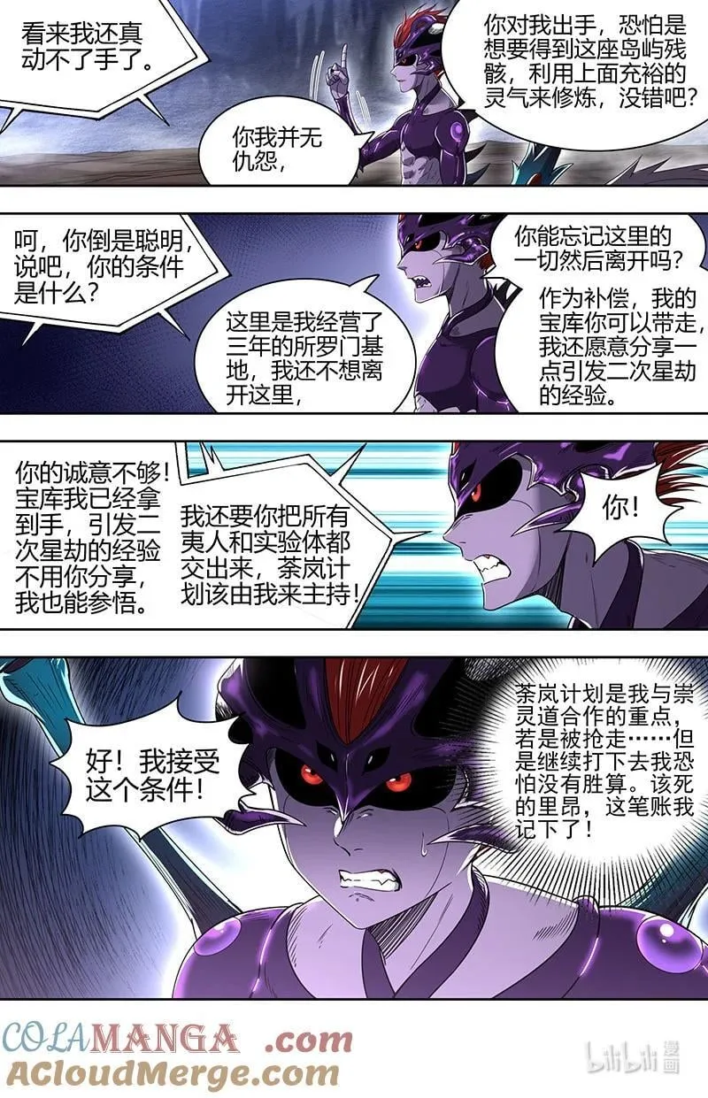 驭灵师漫画免费阅读下拉式六漫画酷漫屋漫画,032-16 32新地球篇： 我知道你是谁2图