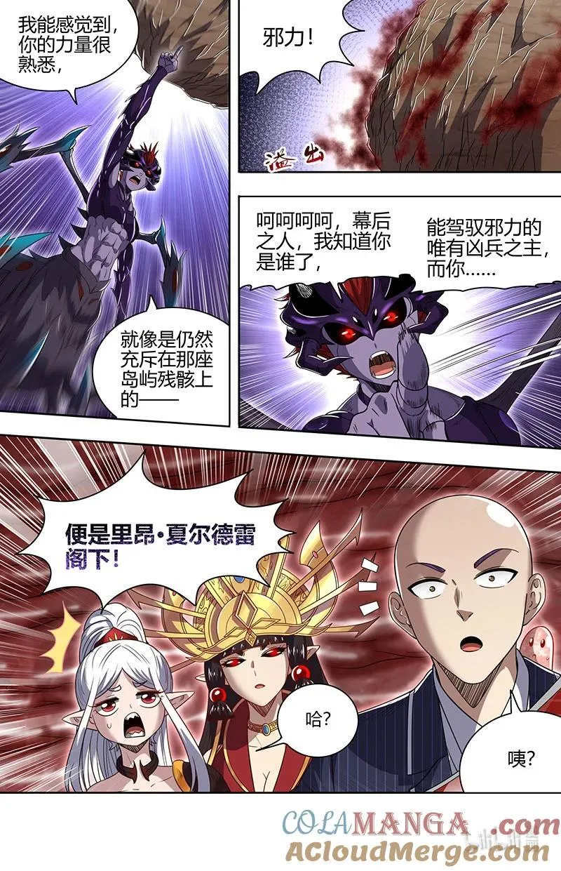 驭灵师漫画免费阅读下拉式六漫画酷漫屋漫画,032-16 32新地球篇： 我知道你是谁2图