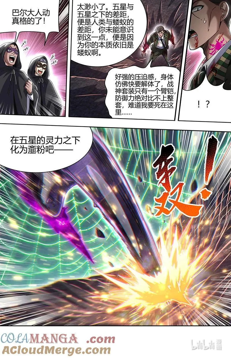 驭灵师漫画免费阅读下拉式六漫画酷漫屋漫画,032-13 32新地球篇：真身降临2图