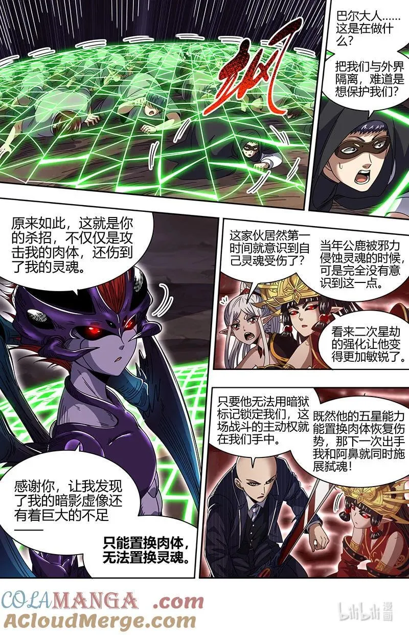 驭灵师漫画免费阅读下拉式六漫画酷漫屋漫画,032-16 32新地球篇： 我知道你是谁1图