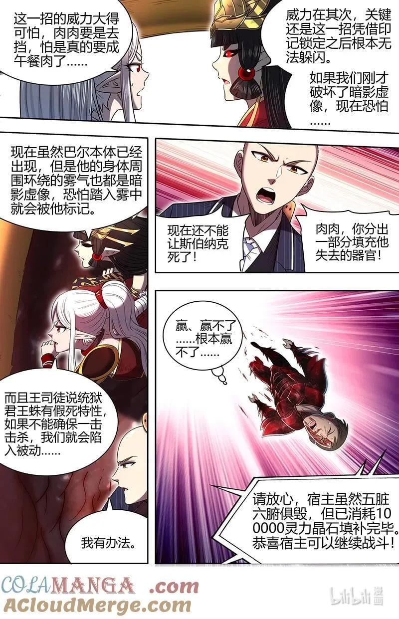驭灵师漫画免费阅读下拉式六漫画酷漫屋漫画,032-15 32新地球篇：升华之路2图