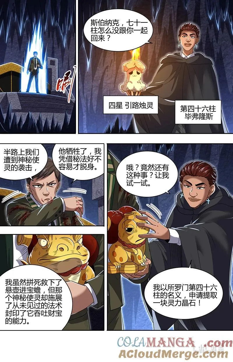 驭灵师漫画免费阅读下拉式六漫画酷漫屋漫画,032-09 32新地球篇：海皇蜃遗迹2图