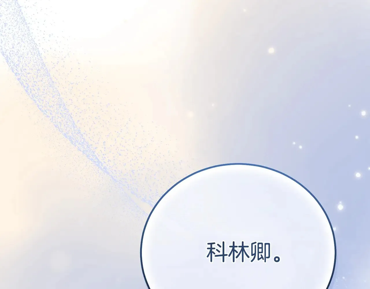 穿越成怪物太子的夫人漫画免费下拉式土豆漫画,第34话 突袭1图