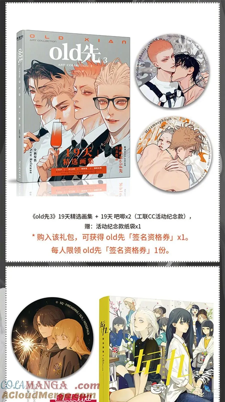 19天漫画,杭州 10月29日 签售会信息2图