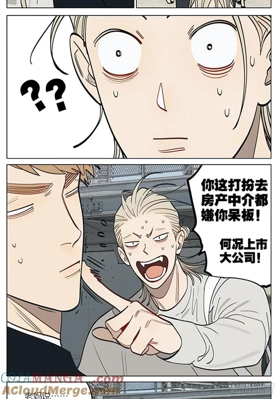 19天漫画,面试改造1图