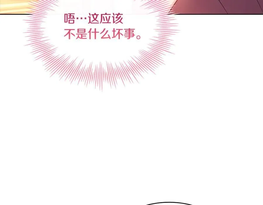 淑女想休息漫画,第139话 王国的英雄2图