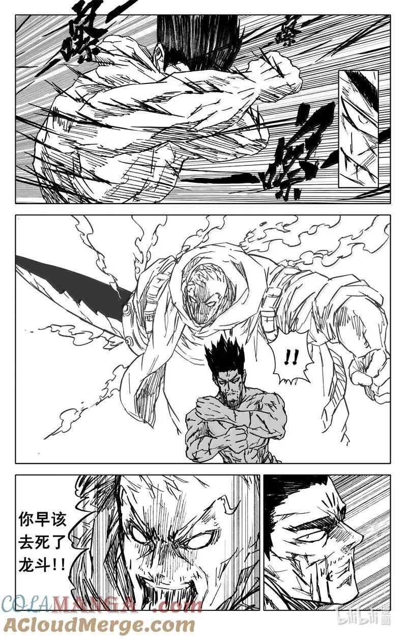 镇魂街第四季全集25集漫画,四三一 段位1图