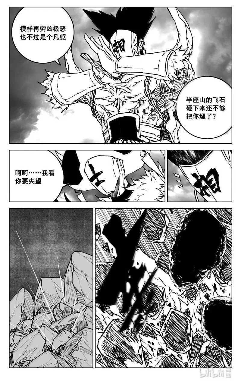 镇魂街漫画,四二九 神话2图