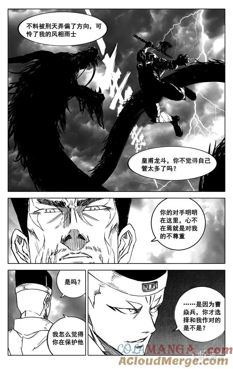 镇魂街第四季在线观看漫画,四三零 乘风1图