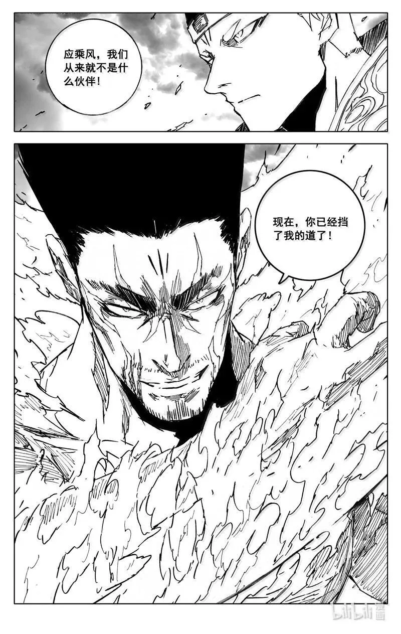 镇魂街漫画,四二八 了断2图