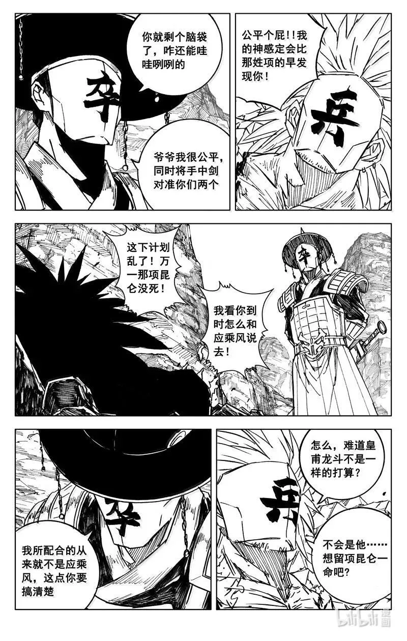 镇魂街百度百科漫画,四二六 如梦2图