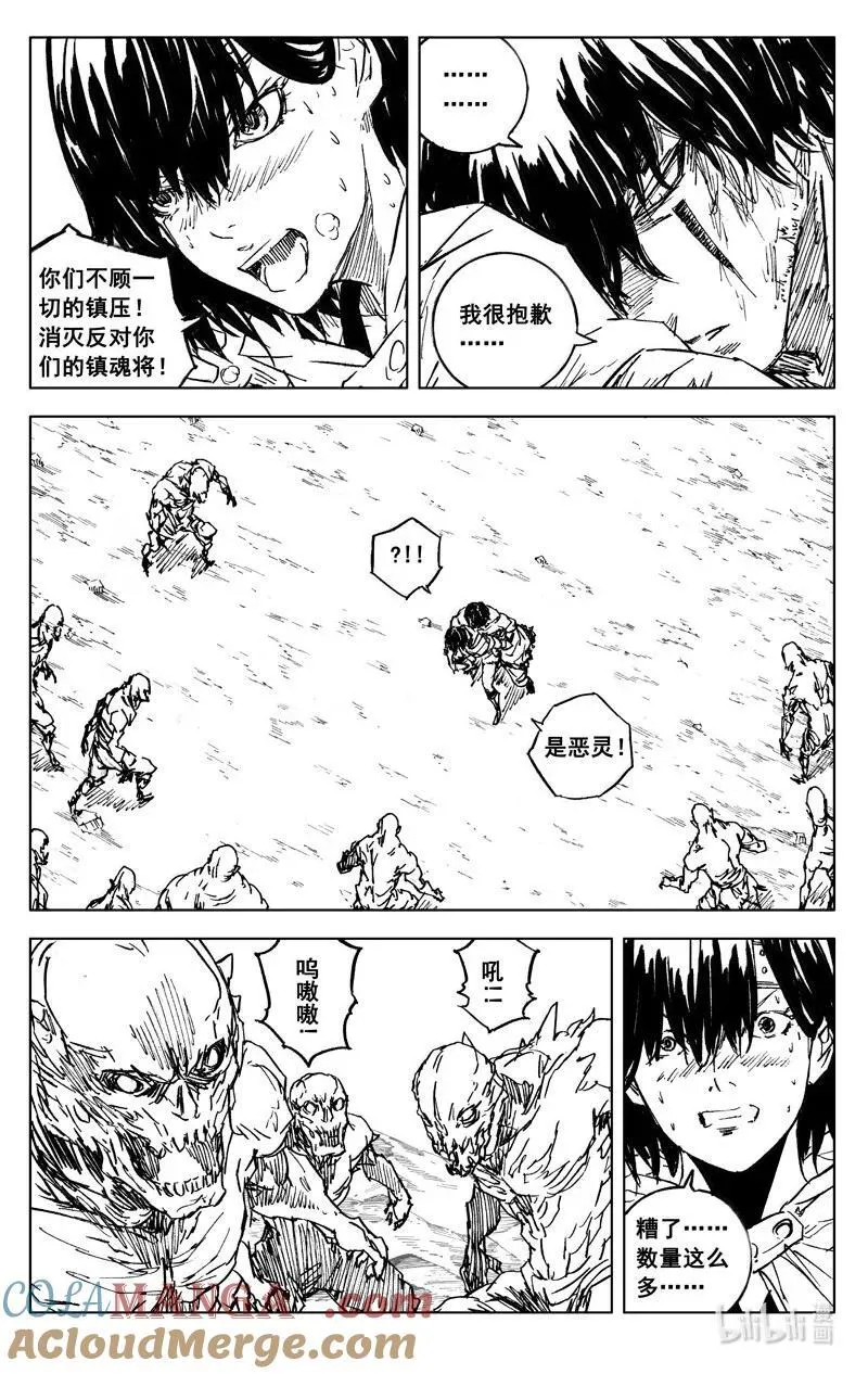 镇魂街漫画,四二六 如梦1图