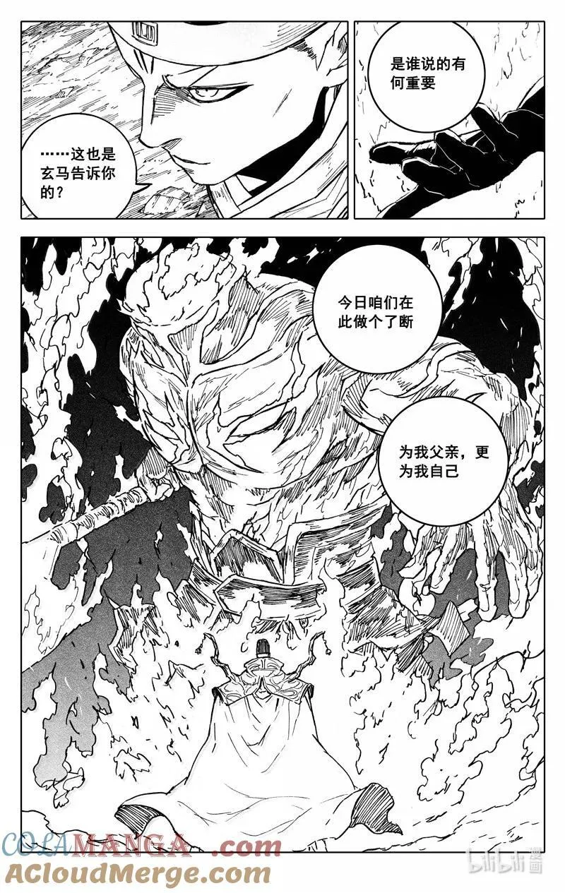 镇魂街漫画,四二八 了断1图