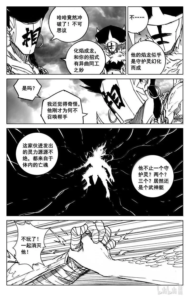 镇魂街漫画,四二九 神话2图