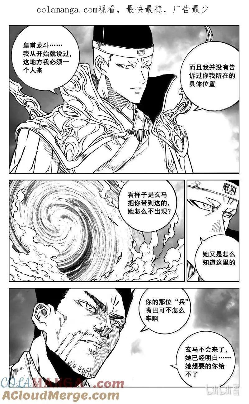 镇魂街漫画,四二八 了断1图