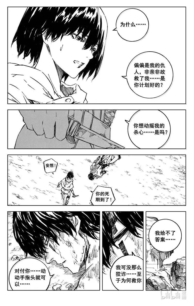 镇魂街第一季动漫免费观看完整版漫画,四二六 如梦2图