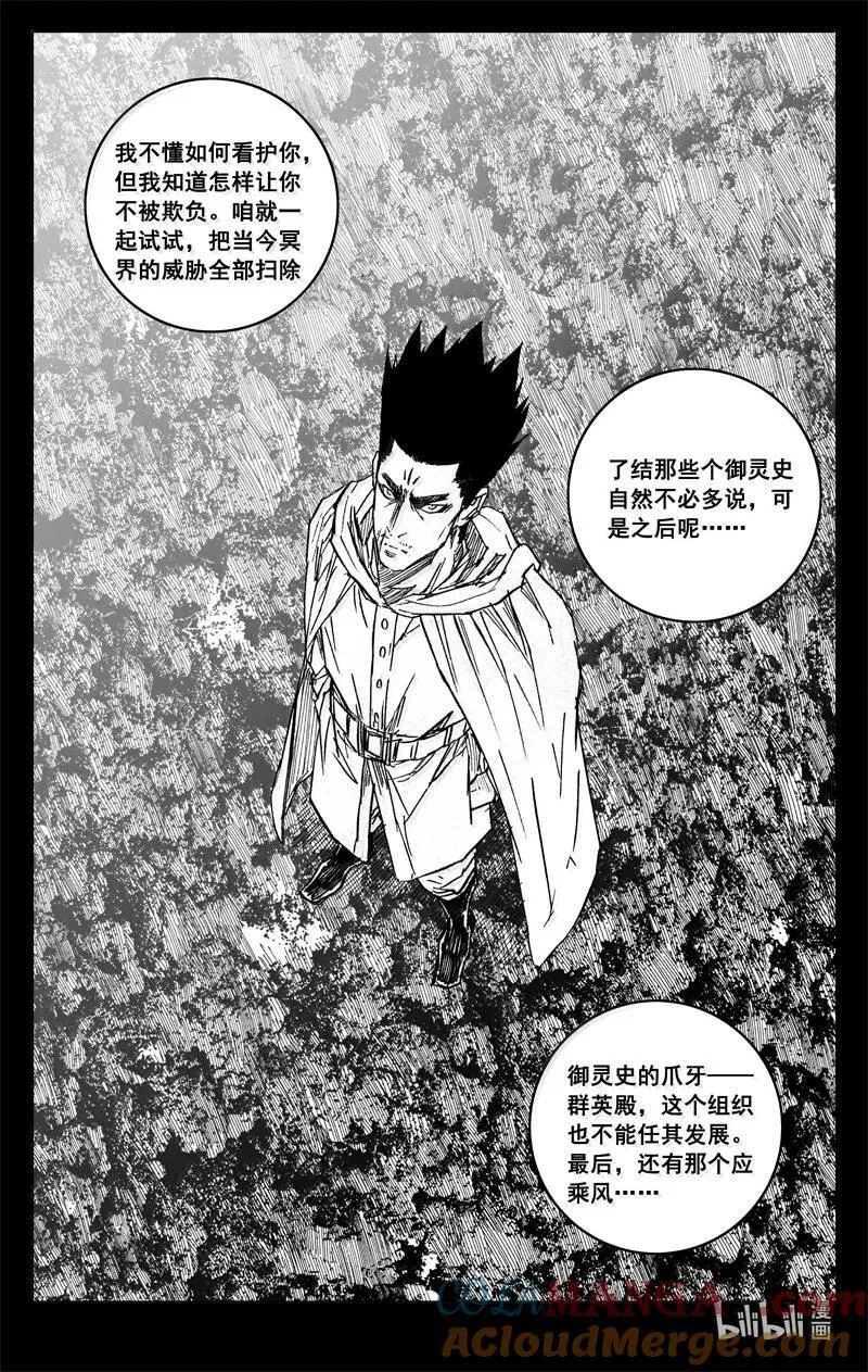 镇魂街漫画,四二八 了断1图