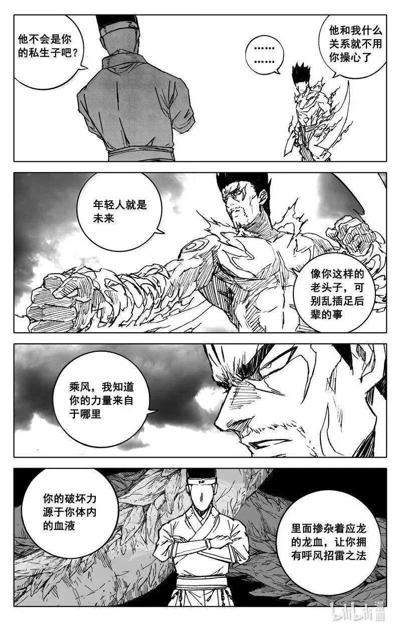 镇魂街第四季在线观看漫画,四三零 乘风2图