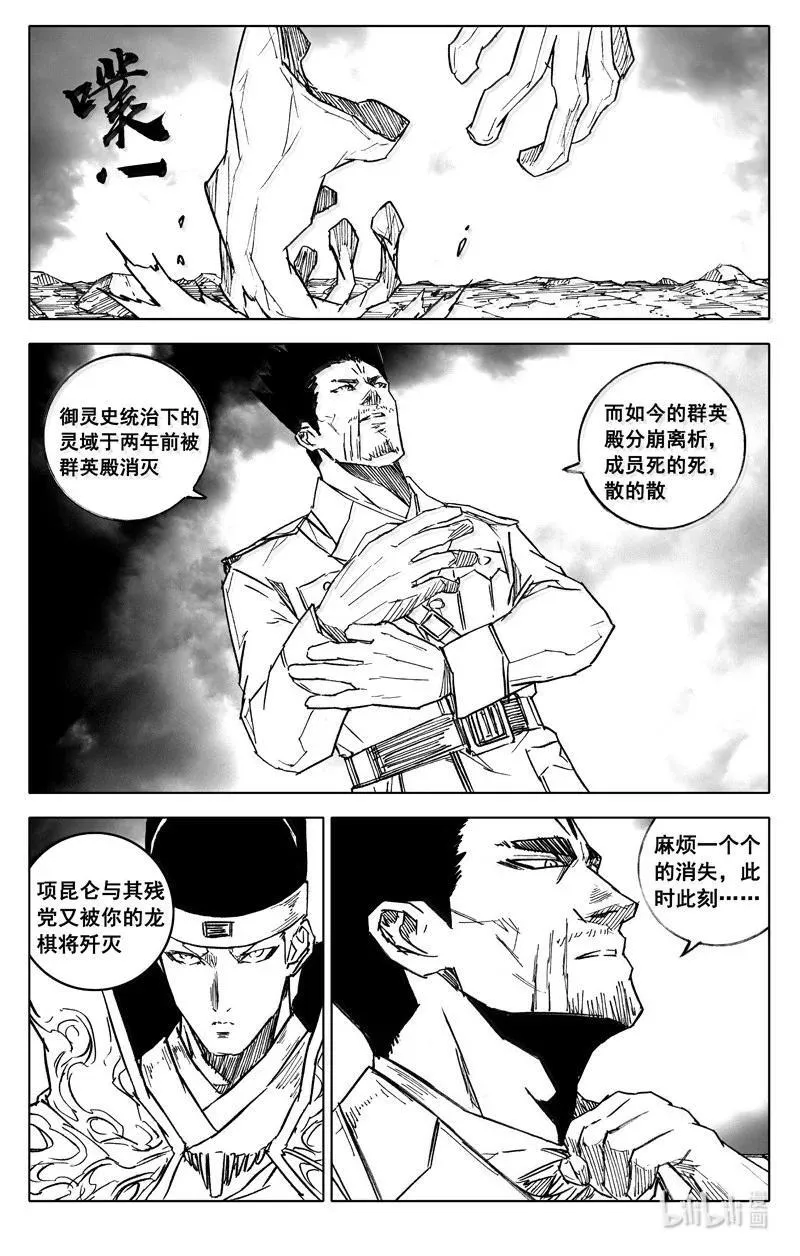镇魂街漫画,四二八 了断2图