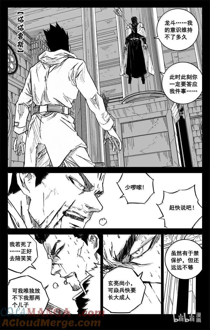 镇魂街漫画最新一话漫画,四二八 了断1图