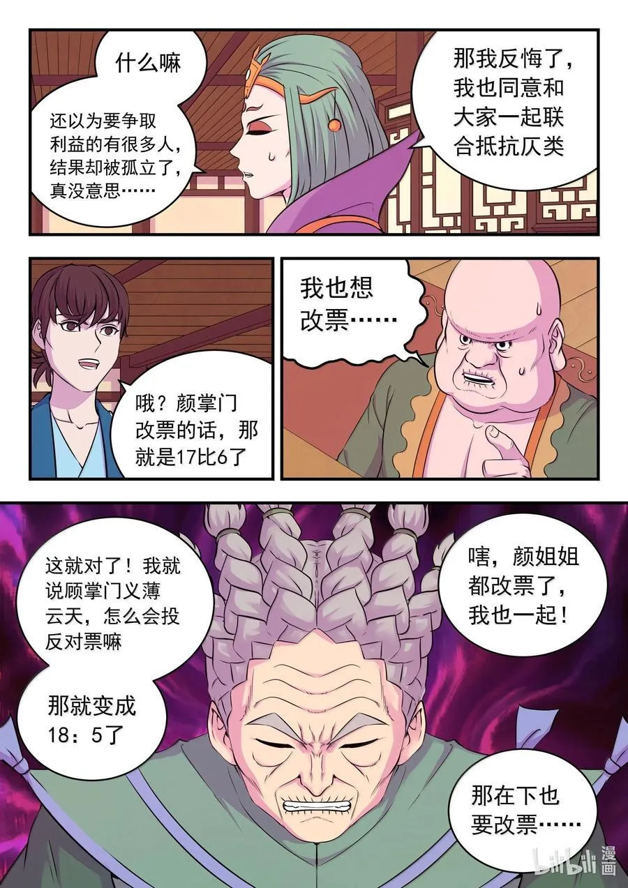 鲲吞天下合集解说漫画,261 甲级门派大联合2图