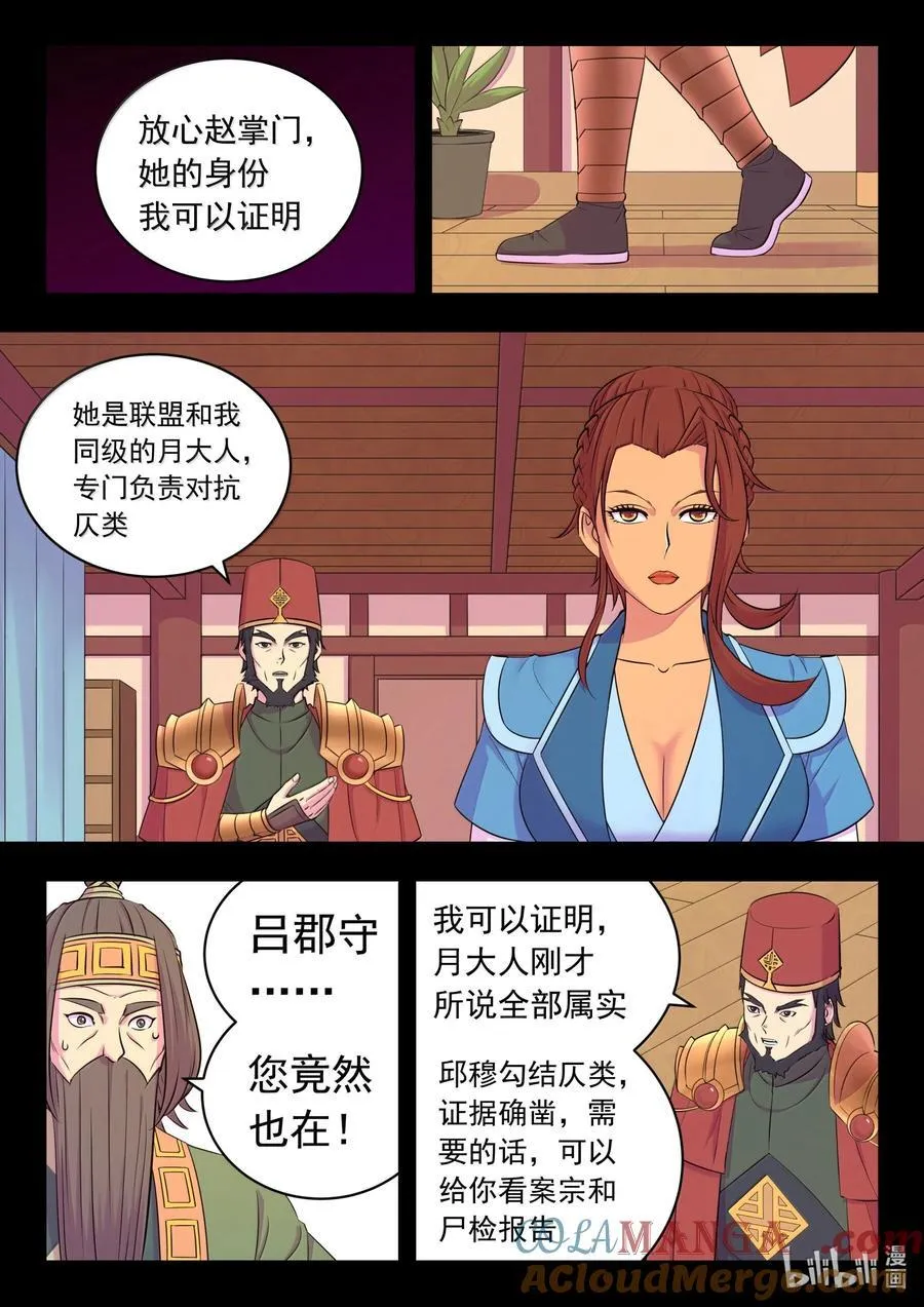 鲲吞天下合集解说漫画,261 甲级门派大联合1图