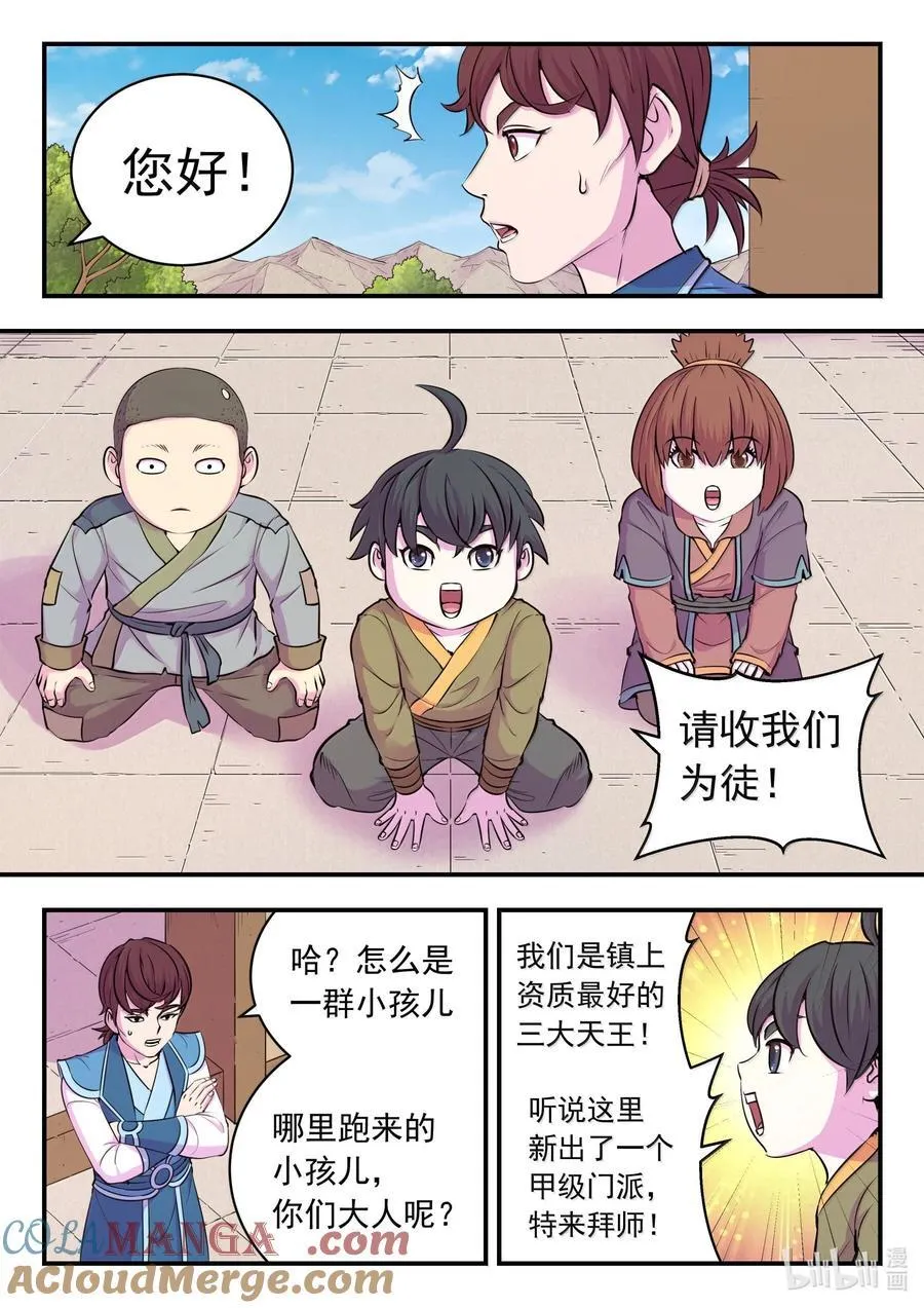 鲲吞天下漫画,262 邻镇的孩子们1图