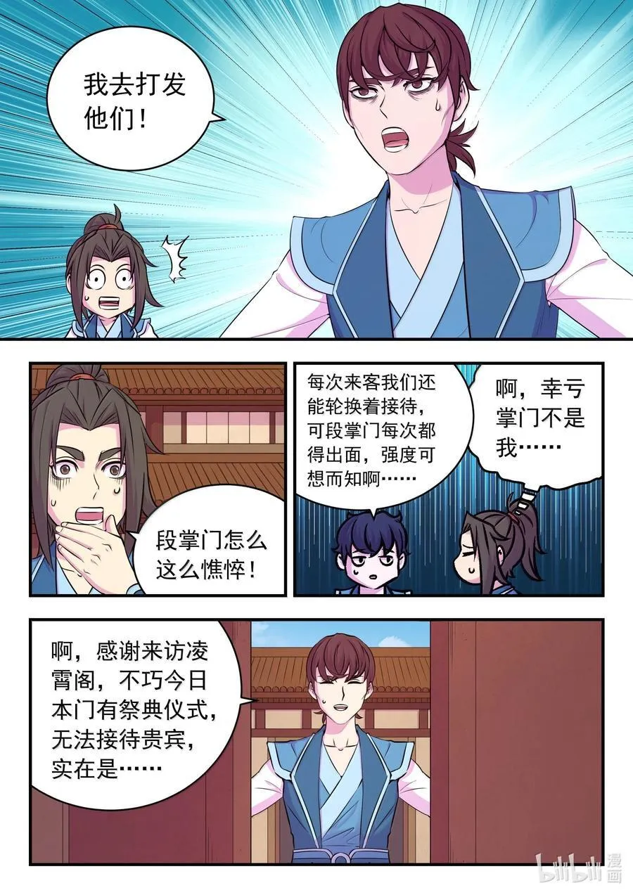 鲲吞天下漫画,262 邻镇的孩子们2图