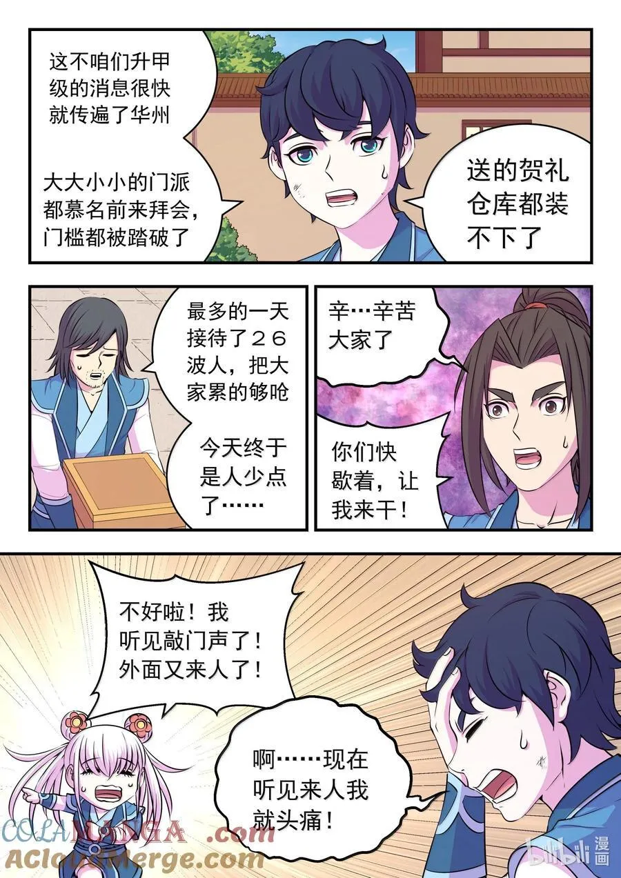 鲲吞天下漫画,262 邻镇的孩子们1图