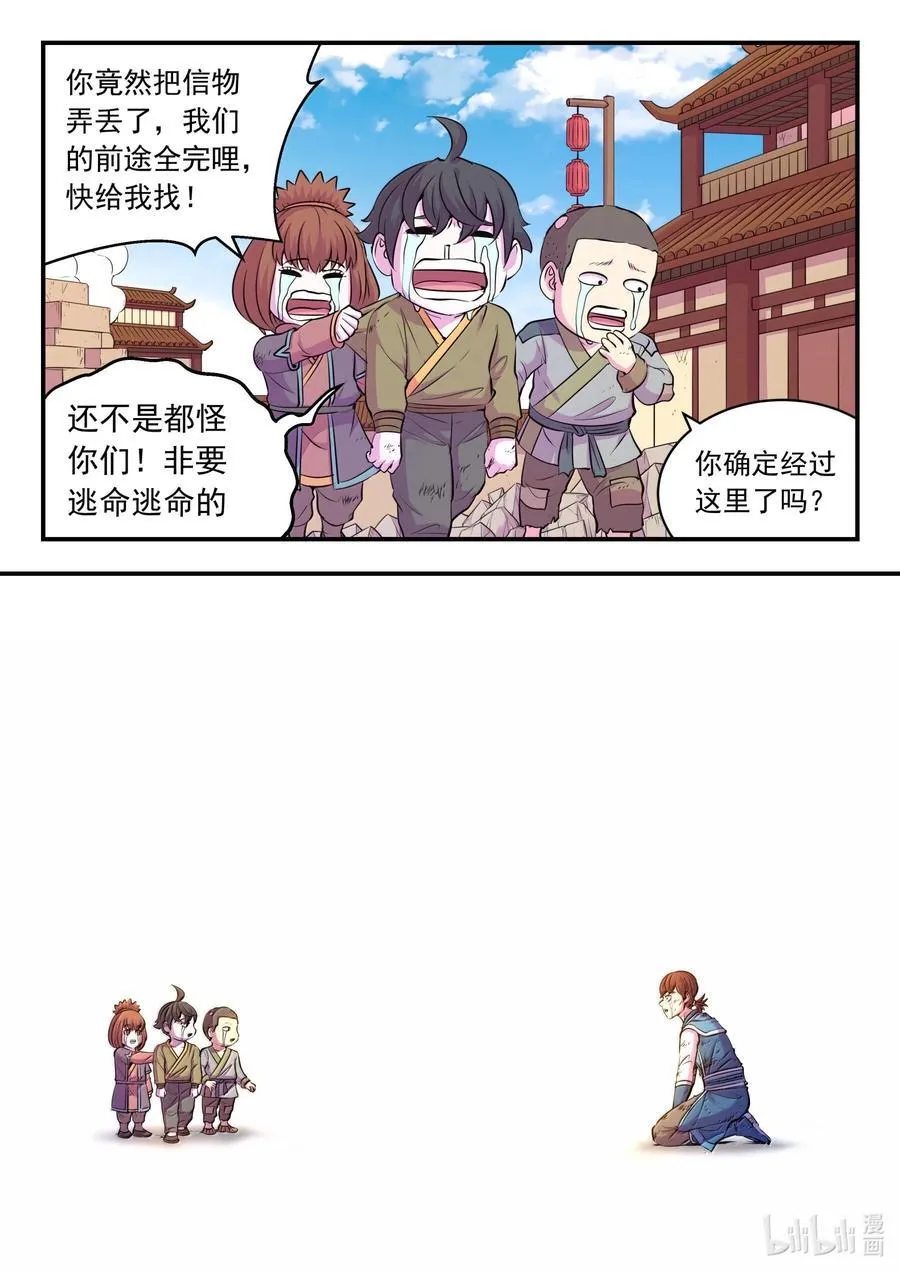 鲲吞天下漫画,263 恐怖袭击2图