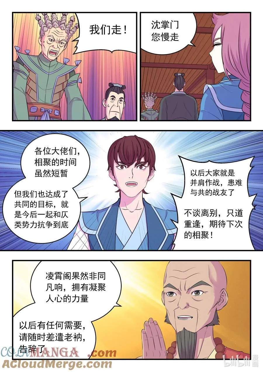 鲲吞天下合集解说漫画,261 甲级门派大联合1图