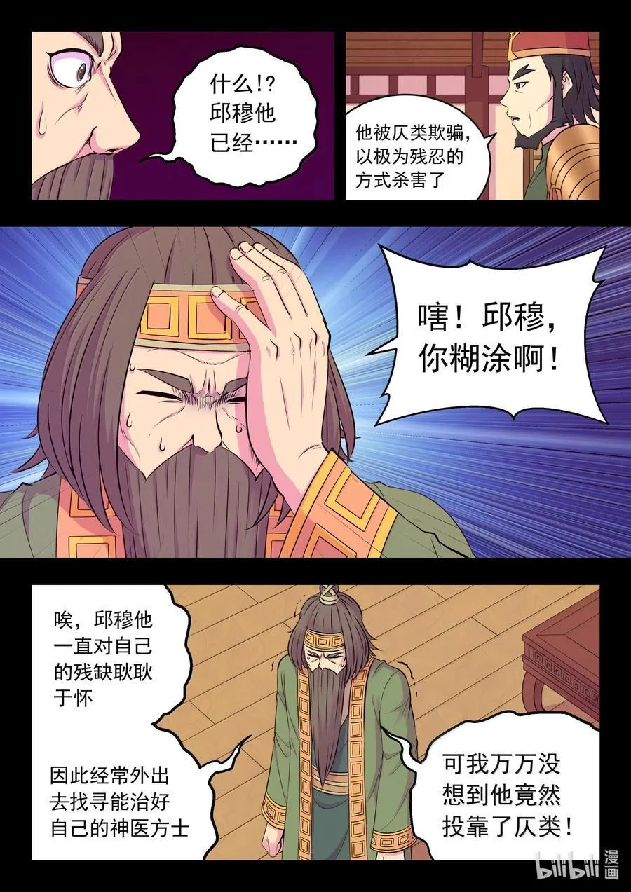 鲲吞天下合集解说漫画,261 甲级门派大联合2图